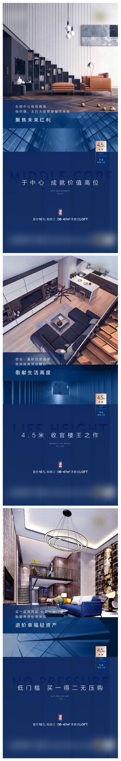 南门网 海报 房地产 价值点 系列 公寓 LOFT 高端 大气