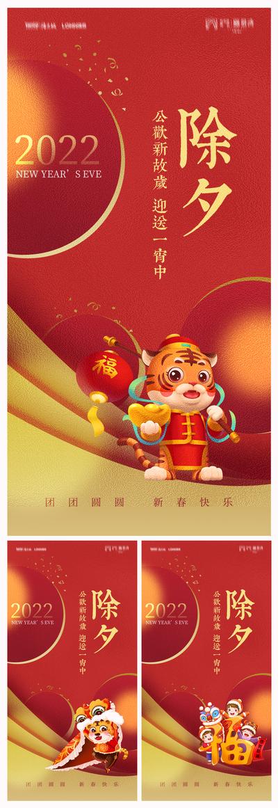 南门网 海报 地产 中国传统节日 除夕 国潮 插画 老虎 红金