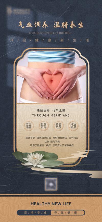 南门网 艾灸肚脐养生海报