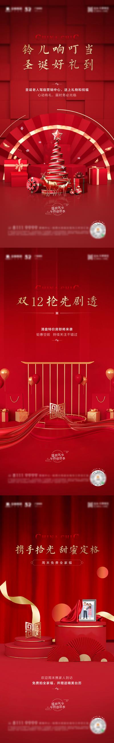 南门网 海报 地产 西方节日 圣诞节 平安夜 新年 双十二 促销 礼品 红金