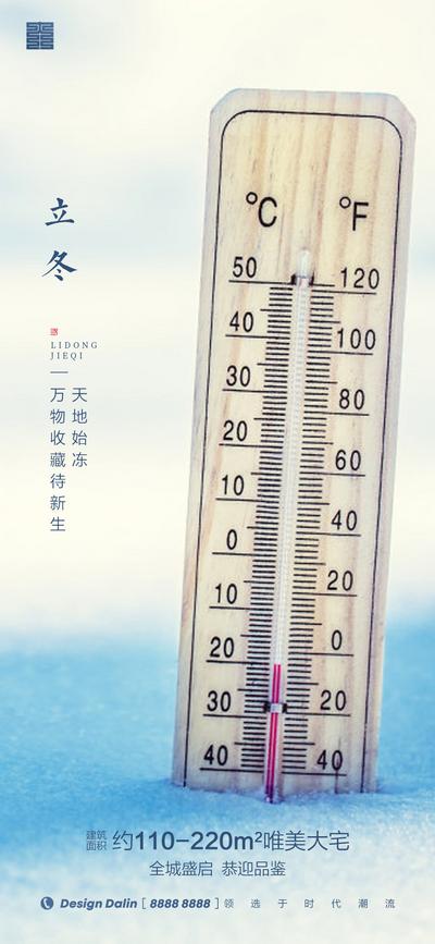 南门网 海报 房地产 二十四节气 立冬 温度计