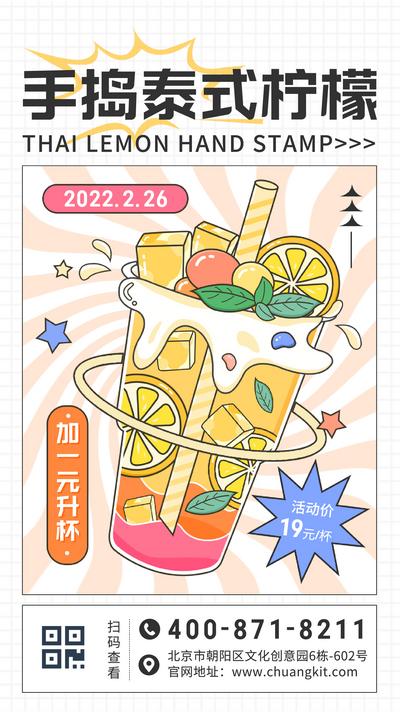 南门网 餐饮甜品下午茶奶茶手绘插画手机海报
