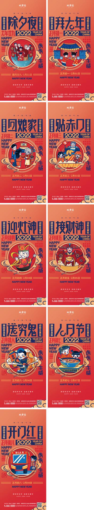南门网 海报 地产 中国传统节日 小年 除夕 春节  初一到初八  虎年 开工  国潮 插画
