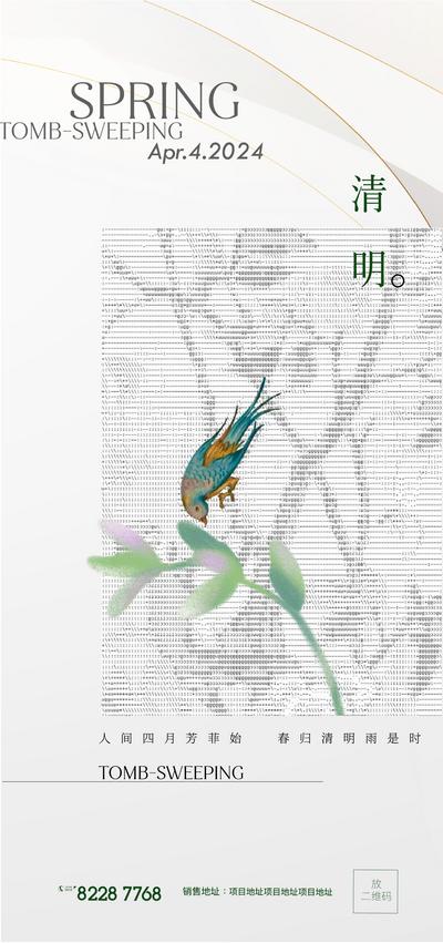 南门网 海报 地产 中国传统节日 清明节  简约 大气