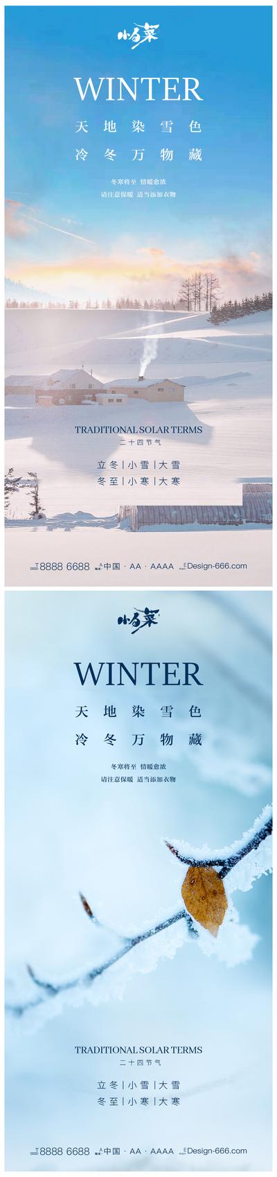南门网 海报 二十四节气 立冬 小雪 大雪 冬至 小寒 大寒 冬天 雪景 系列