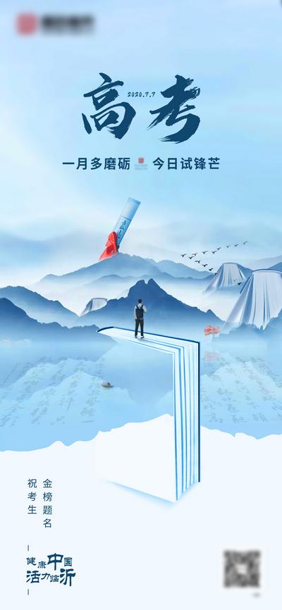 南门网 海报 房地产 高考 中式 中国风 山 书本 水墨 创意 