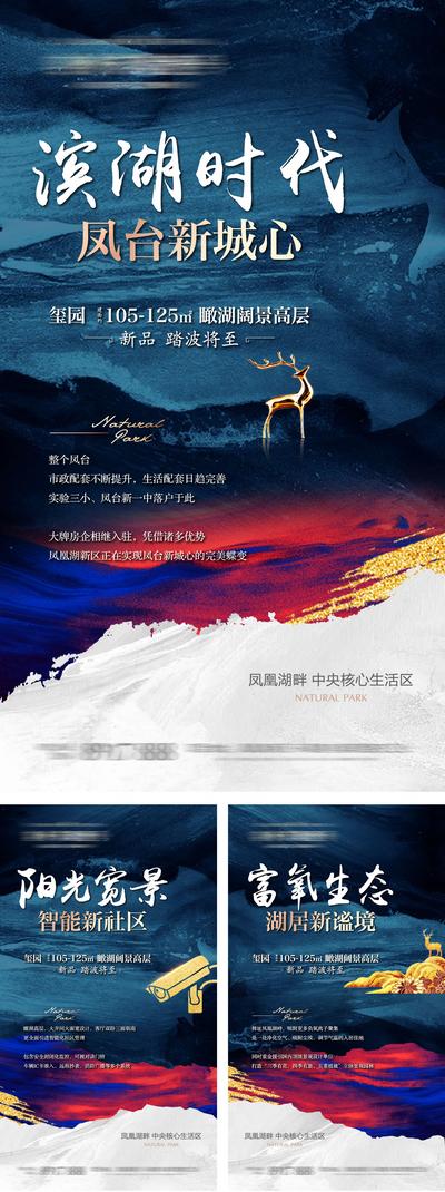 【南门网】海报 地产 新中式 湖居 湖景 公园 蓝色 价值点 系列