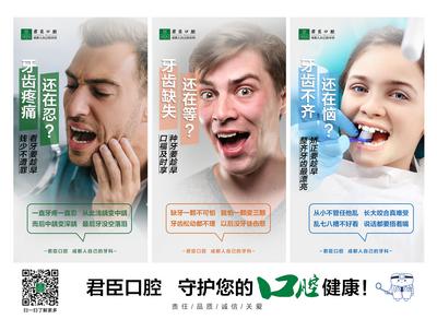 南门网 海报 医院 牙科 口腔 种植牙 矫正 人物 系列