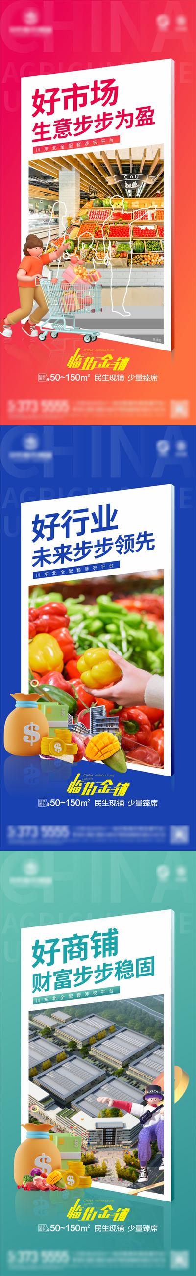 南门网 海报 地产 商业 农贸 蔬菜 水果 农贸城 投资 扁平化 系列