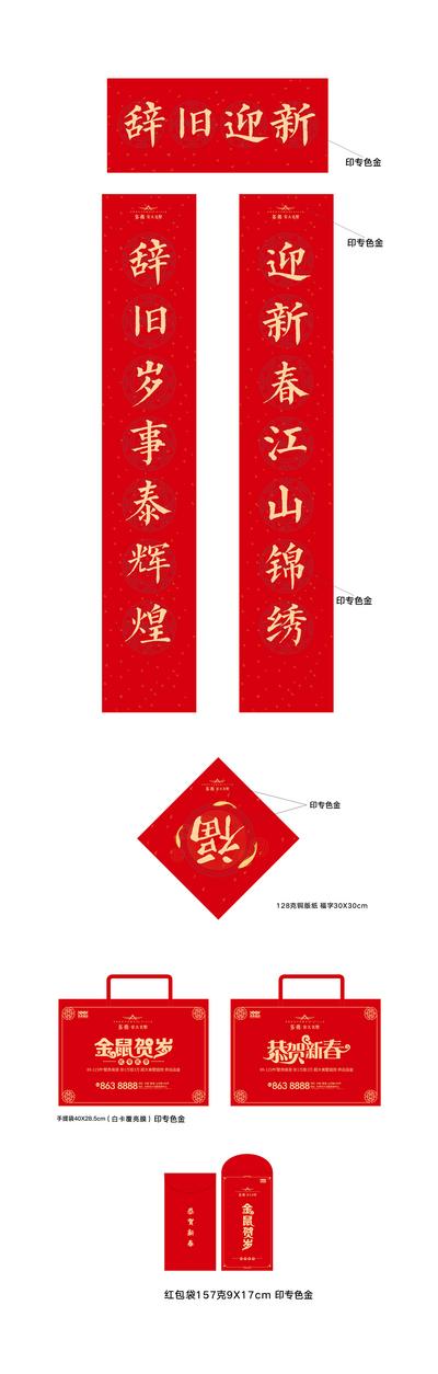 【南门网】中国传统节日 春节 新春 春联 对联 福字 红包袋