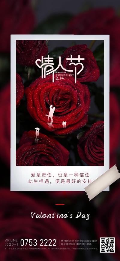 南门网 海报 地产 公历节日 情人节 214 剪影 玫瑰花