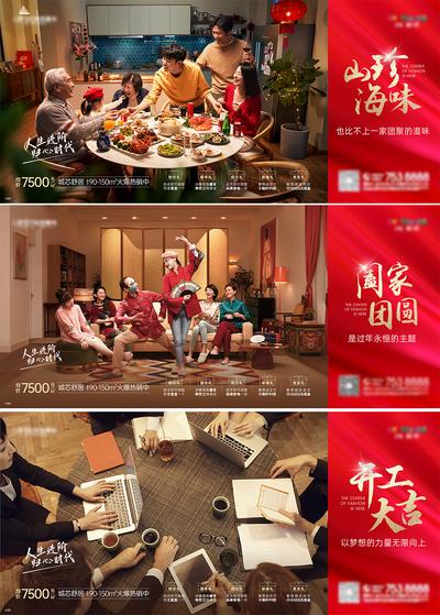 南门网 海报 广告展板 房地产 春节 家人 团圆 年夜饭 幸福 工作 开工大吉