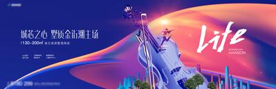 【南门网】海报 广告展板 房地产 商业  动感 炫酷 音乐节 小提琴