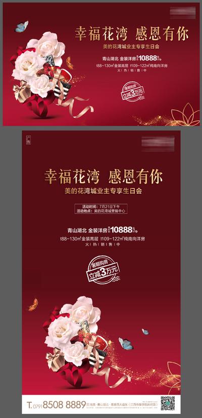 南门网 海报 广告展板 公历节日 感恩节 洋房 礼盒 蝴蝶