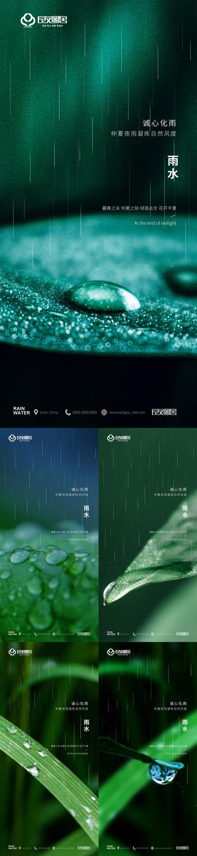 南门网 海报 二十四节气 雨水  绿色 植物   雨滴 系列