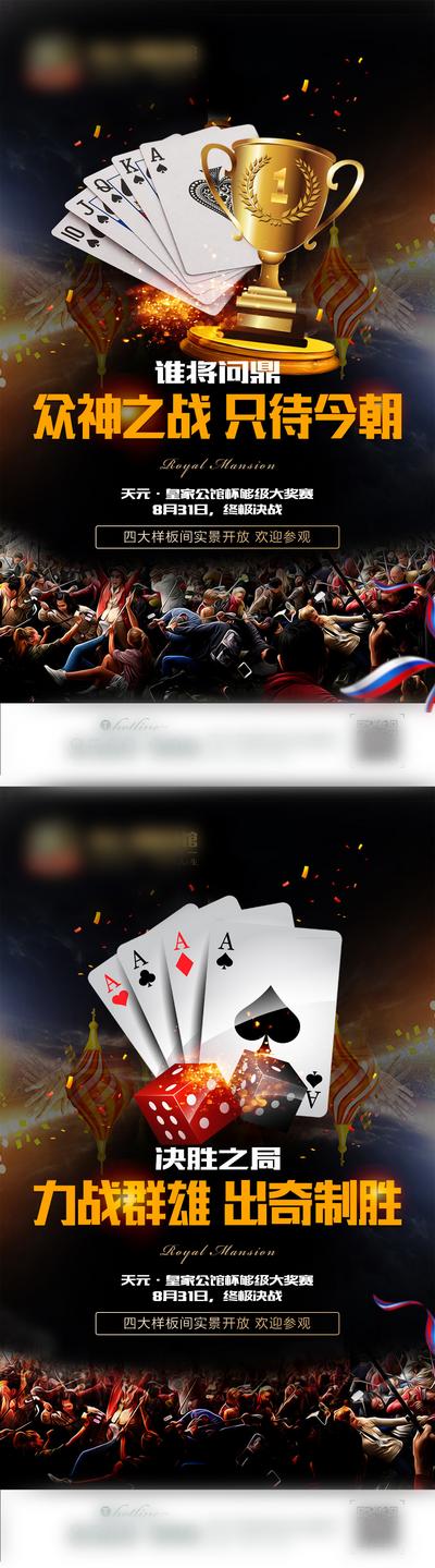 【南门网】海报 房地产 扑克牌 比赛 活动 系列