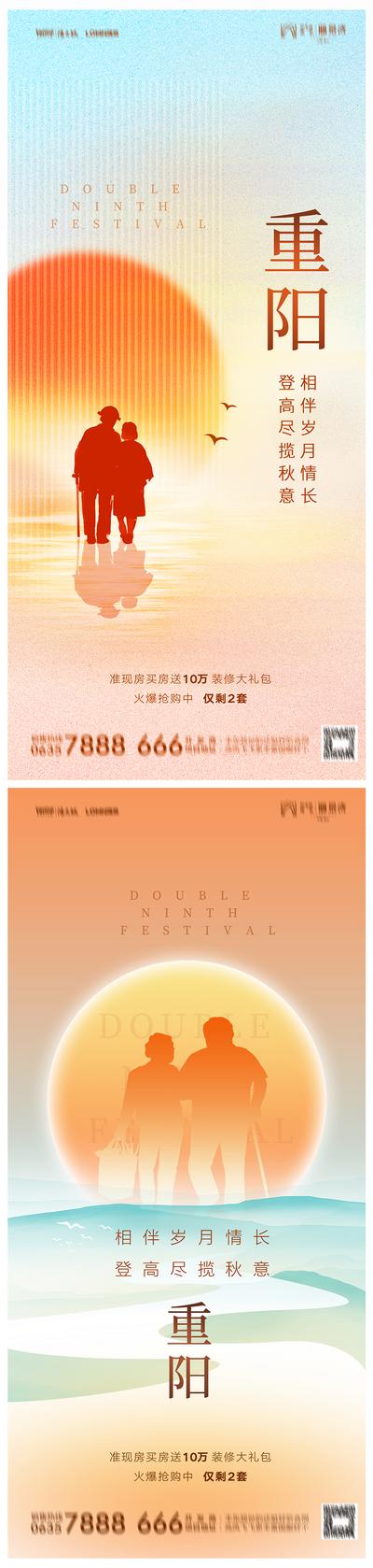 南门网 海报 房地产 中国传统节日 重阳节 老人 剪影 系列