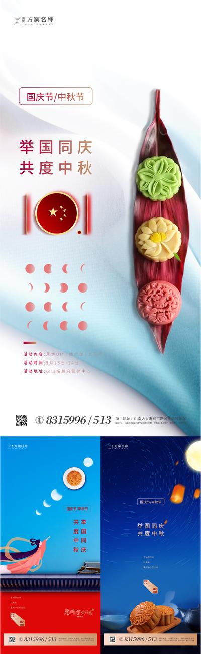 南门网 海报 房地产 系列 国庆节 公历节日 中秋节 传统节日 月饼