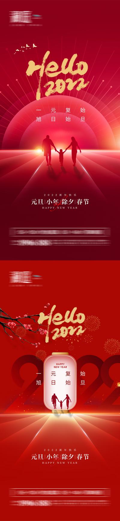 南门网 2022元旦小年春节除夕节日海报