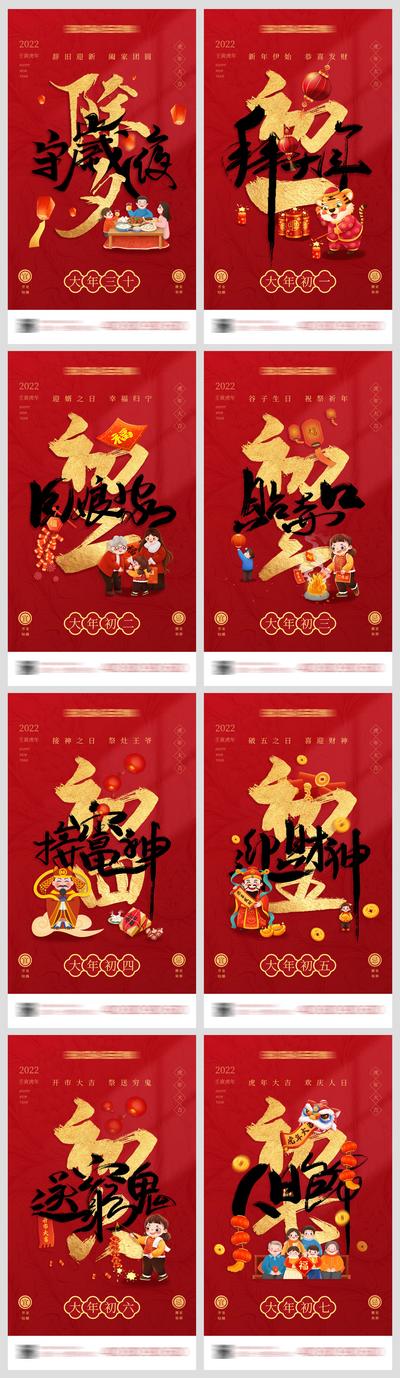 南门网 海报 中国传统节日 新年 年俗 虎年 插画 灯笼 系列