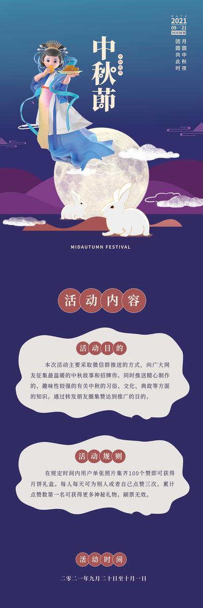 南门网 海报 长图 中国传统节日 中秋节 插画 C4D 嫦娥 月兔 月亮 活动