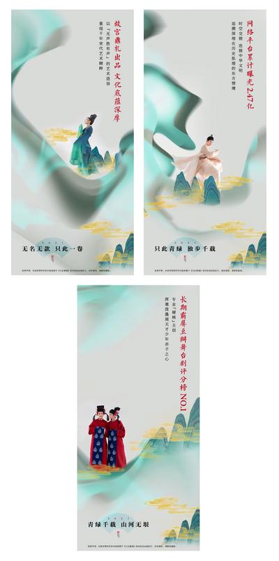 南门网 海报 房地产 文化 演出  古典 新中式 中国风 意境 山 系列