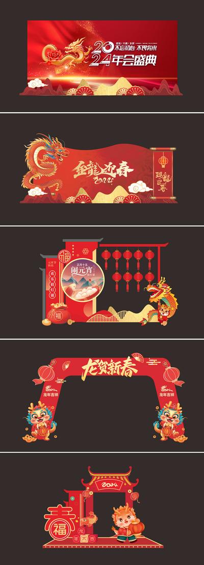 南门网 美陈 堆头 中国传统节日 龙年 年会  小品  异形