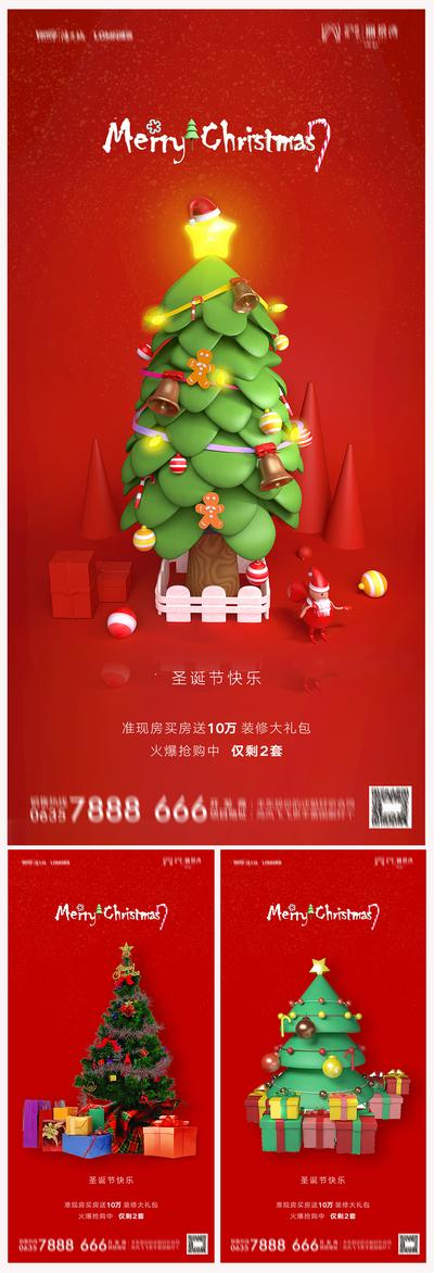 南门网 海报  地产 西方节日 圣诞节 圣诞树 简约  