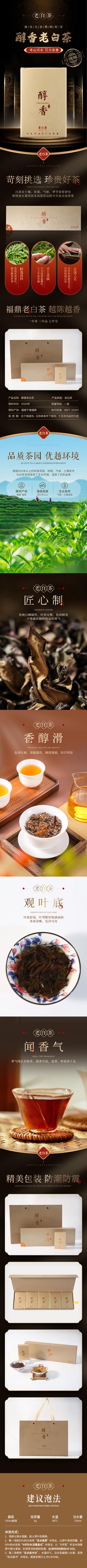 南门网 电商 详情页 老白茶 产品 宣传 高档茶叶 礼盒 匠心 黑金