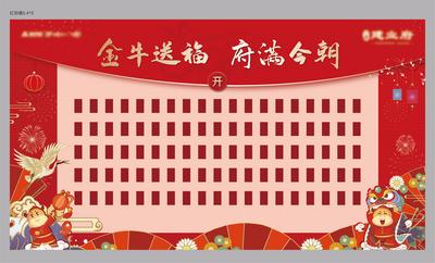 南门网 背景板 活动展板 房地产 红包墙   新年 牛年 活动 红金