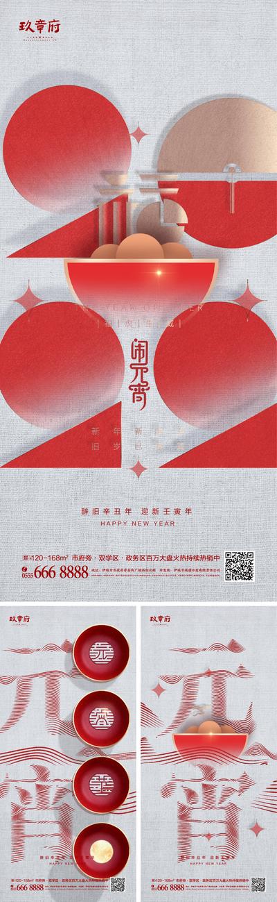 南门网 海报 地产 中国传统节日 元宵节 正月十五 2022 扁平化 创意 简约