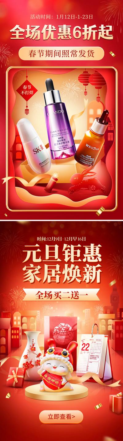 南门网 海报 活动 元旦 年货节 促销 新年 优惠 宣传 系列