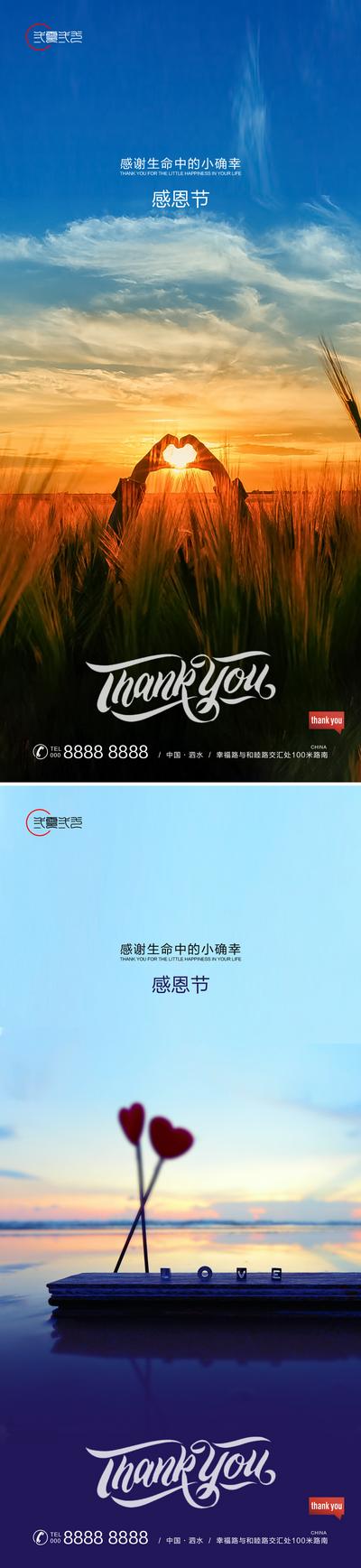 南门网 海报 房地产 公历节日 感恩节 系列