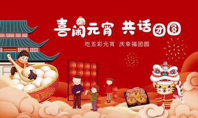 南门网 背景板 活动展板 房地产 中国传统节日 元宵节 活动 插画