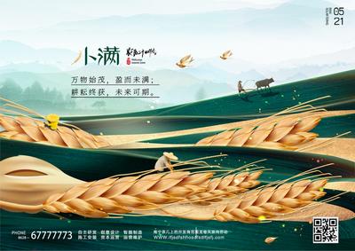 南门网 海报 广告展板 二十四节气 小满 丰收 小麦 插画