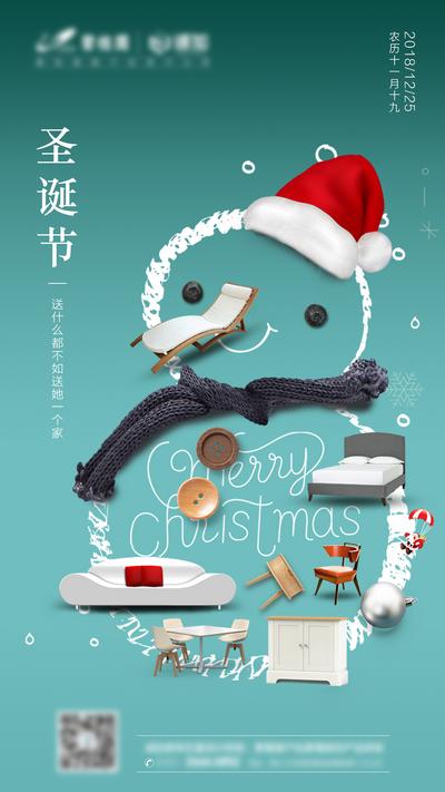 南门网 海报 房地产 公历节日 圣诞节 家居 创意