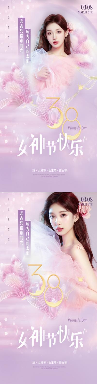 南门网 广告 海报 医美 妇女节 38 女神节 系列 优雅