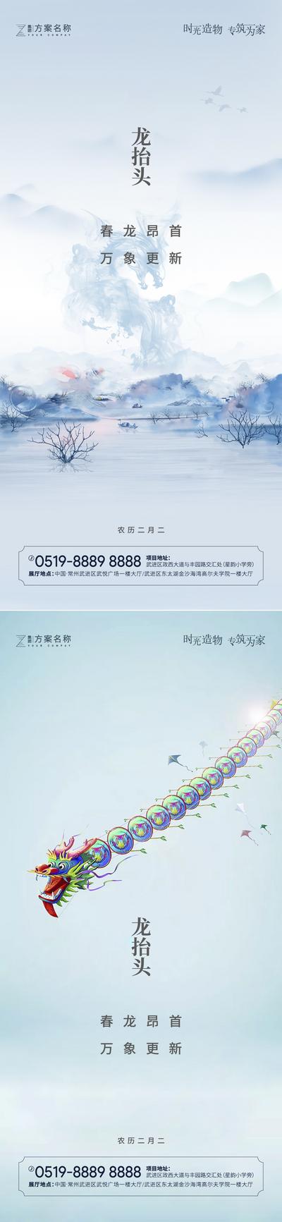 南门网 海报 房地产 中国传统节日 龙抬头 二月二 简约 系列