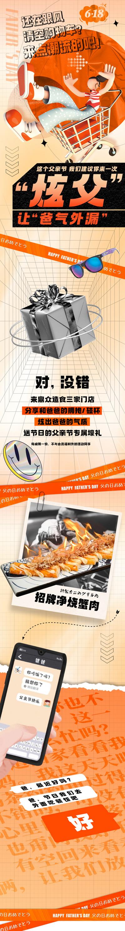 南门网 海报 长图 公历节日 父亲节 餐饮 618 促销 盲盒 购物车 活动 C4D