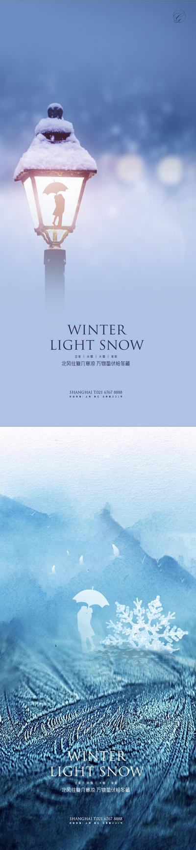 南门网 海报 二十四节气 立冬 小雪 大雪 冬至  路灯  系列