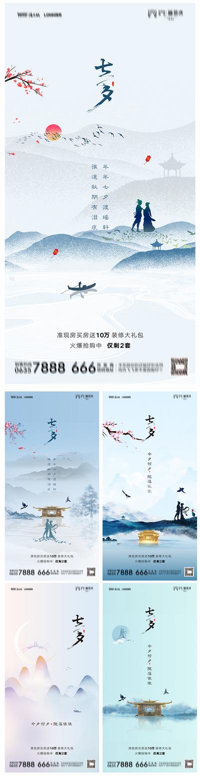 南门网 海报 地产 中国传统节日 七夕 情人节