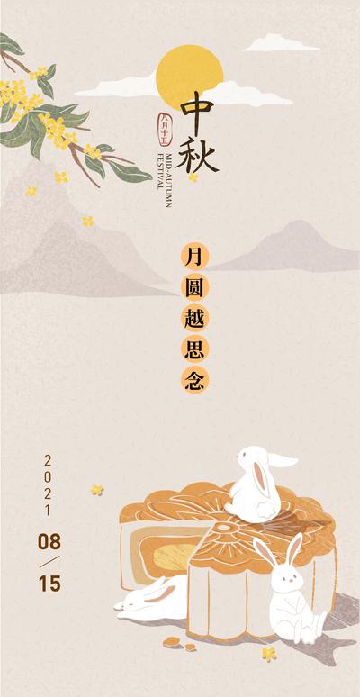 南门网 海报 中国传统节日 中秋节 兔子 月亮 月饼 简约