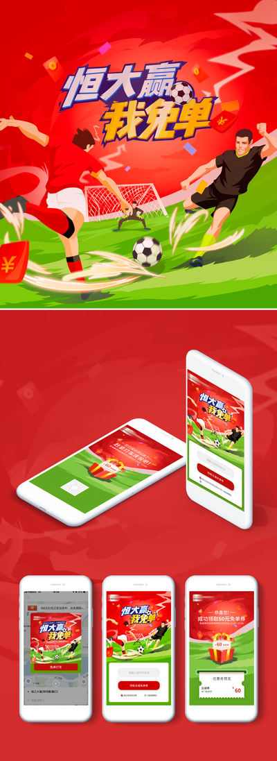 南门网 UI设计 界面设计 足球 比赛 活动 免单 打车 优惠券