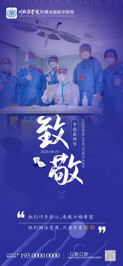 南门网 海报 中国医师节 口腔 致敬 医生