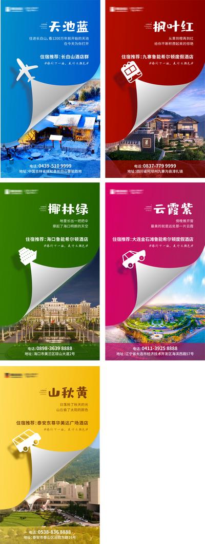 南门网 海报 公历节日 国庆节 旅游 系列 