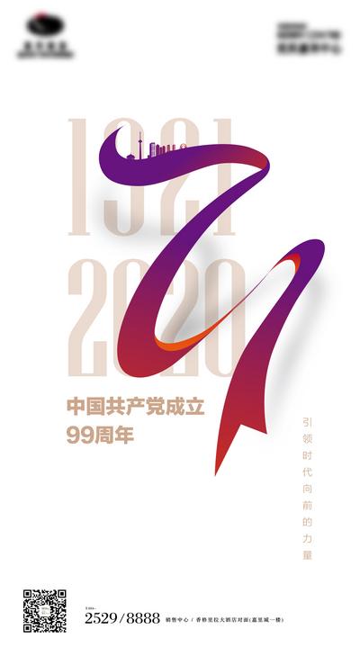 【南门网】海报 七一 公历节日 建党节 飘带 数字