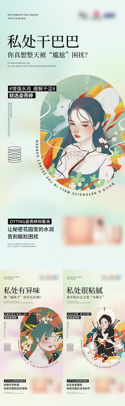 【南门网】海报 医美 微商 私密 女性 国潮 痛点 插画 系列
