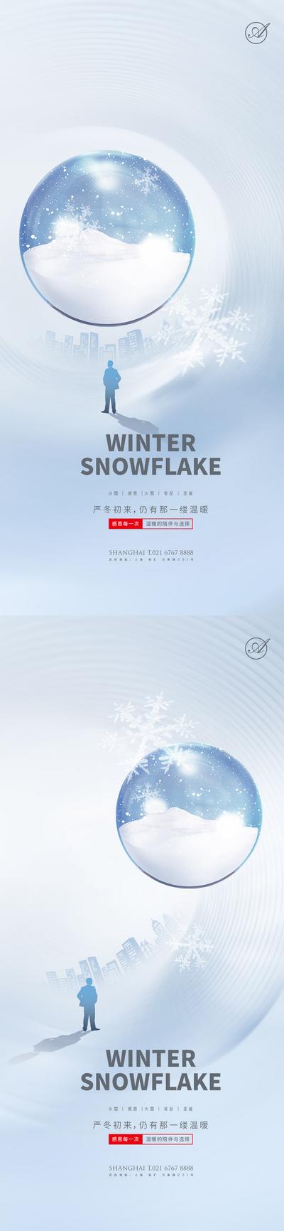 南门网 海报 房地产 二十四节气 小雪 系列 大雪 立冬