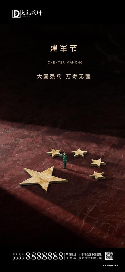 南门网 海报 八一 建军节 公历节日 军人 五角星