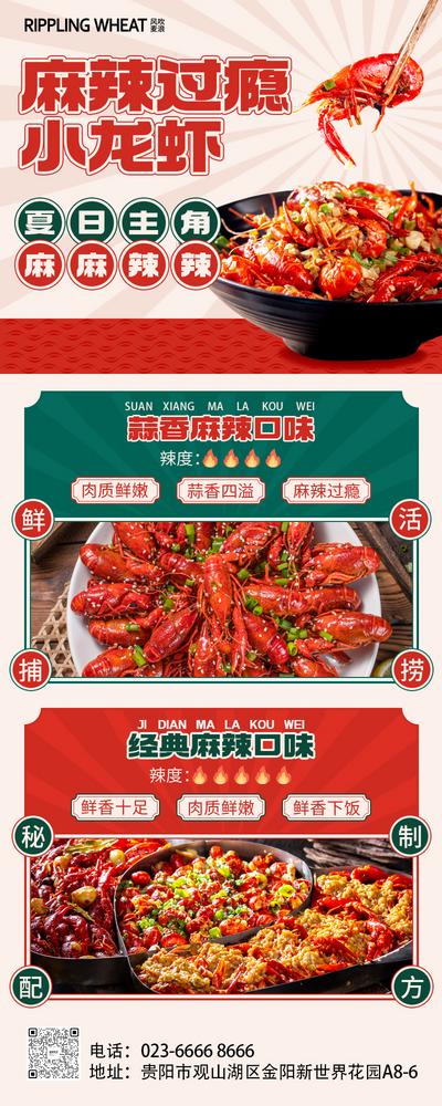 南门网 海报 长图 活动 餐饮 小龙虾 开业